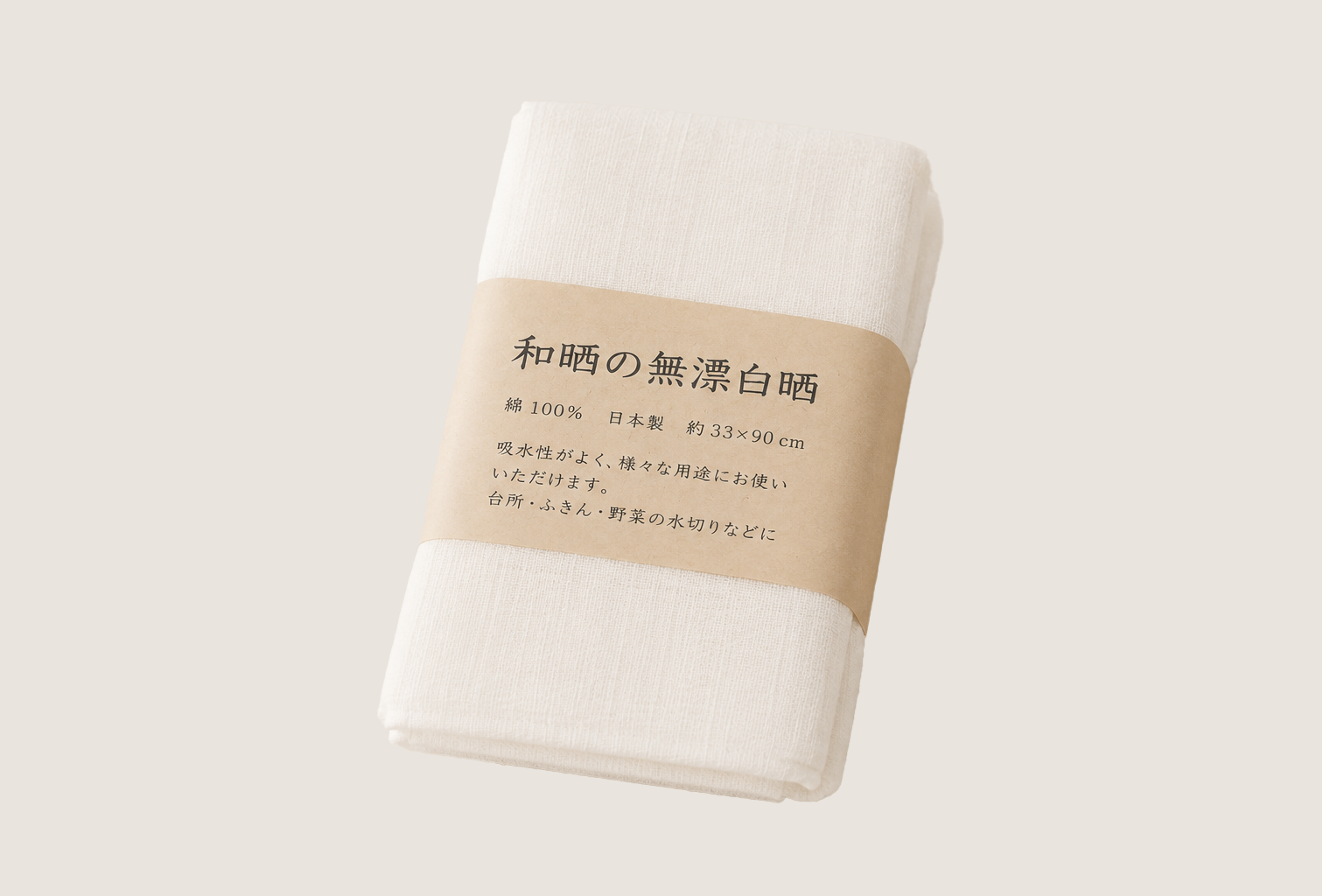さらし